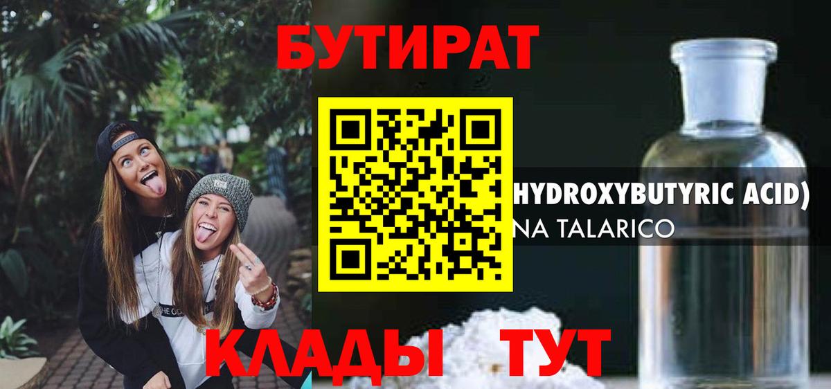 Мытищи  Бутират  Вход с VPN  Бутират буратино 