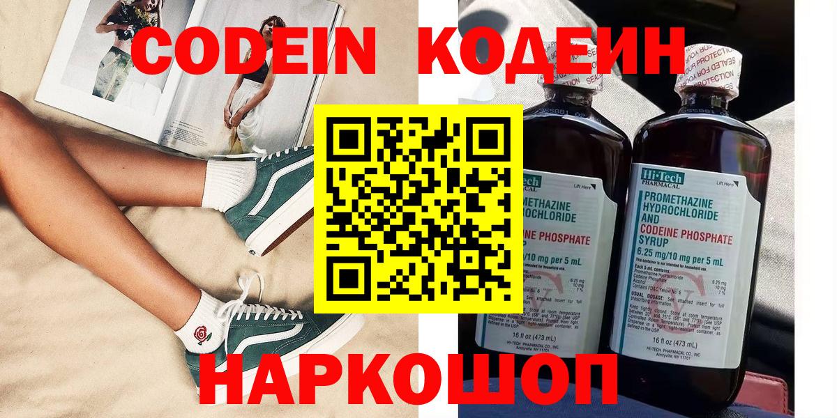 Codein Purple Drank Мытищи