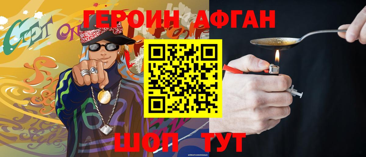 Героин герыч  Героин  Мытищи  Вход с VPN 
