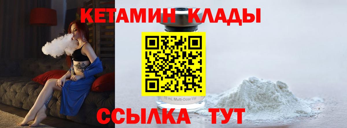 КЕТАМИН ketamine  Вход с VPN  Мытищи 