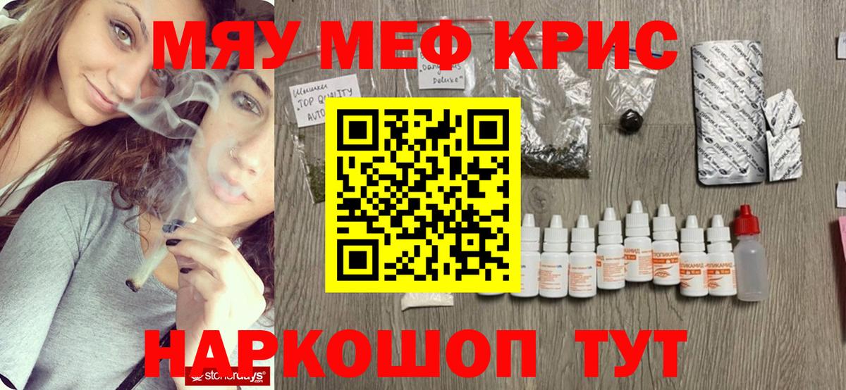 Меф кристаллы Мытищи